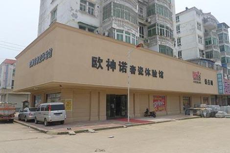 景德镇欧神诺奢瓷店