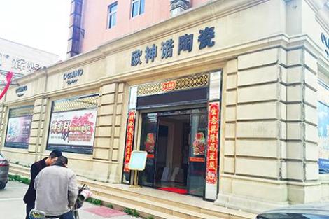 南昌香江欧神诺瓷砖卖店