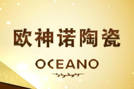 南昌巨汇欧神诺瓷砖专卖店